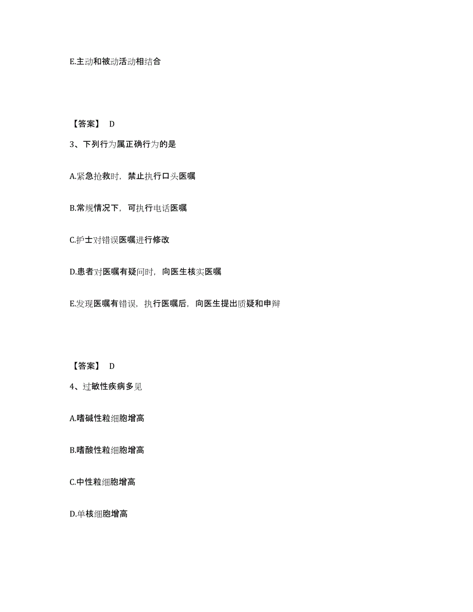 备考2025陕西省大荔县北关医院执业护士资格考试能力提升试卷A卷附答案_第2页