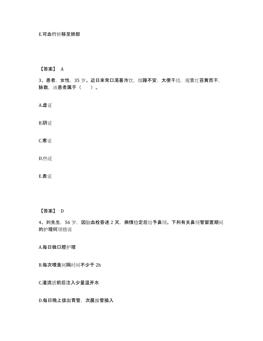 备考2025青海省天峻县医院执业护士资格考试强化训练试卷A卷附答案_第2页