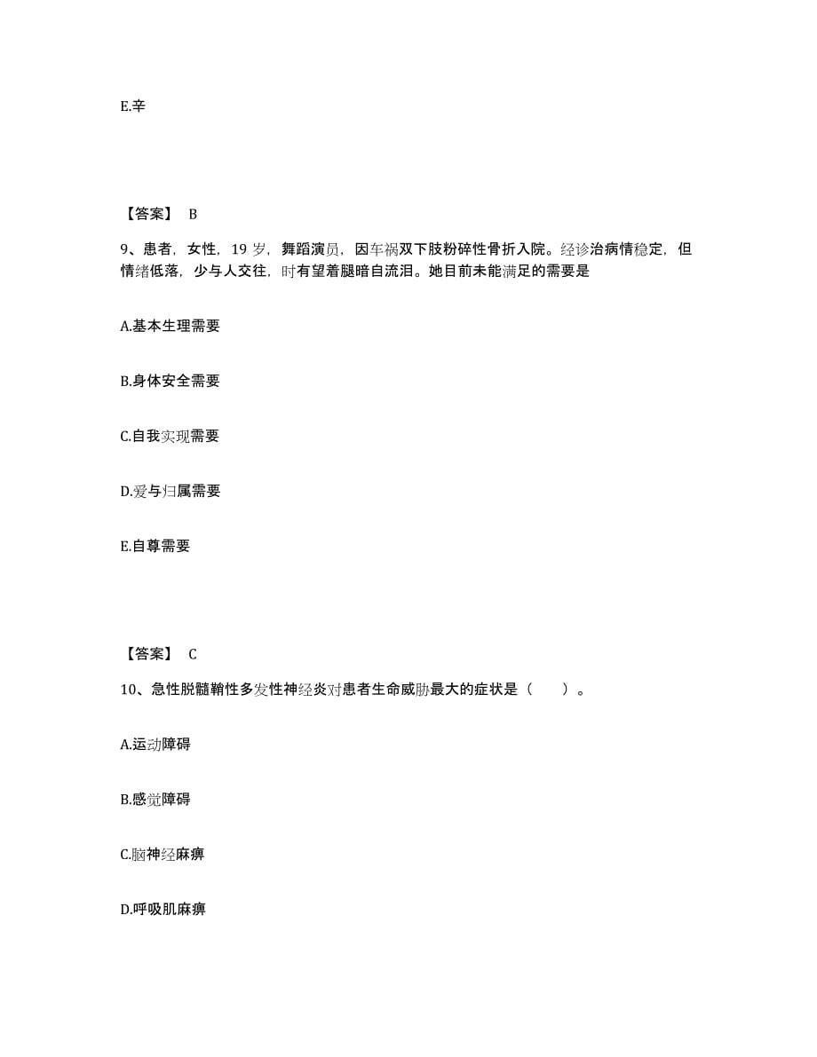 备考2025青海省天峻县医院执业护士资格考试强化训练试卷A卷附答案_第5页