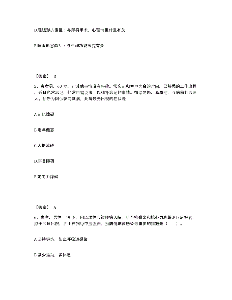 备考2025陕西省黄龙县中医院执业护士资格考试题库与答案_第3页