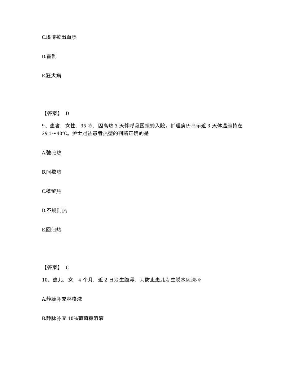 备考2025陕西省黄龙县中医院执业护士资格考试题库与答案_第5页