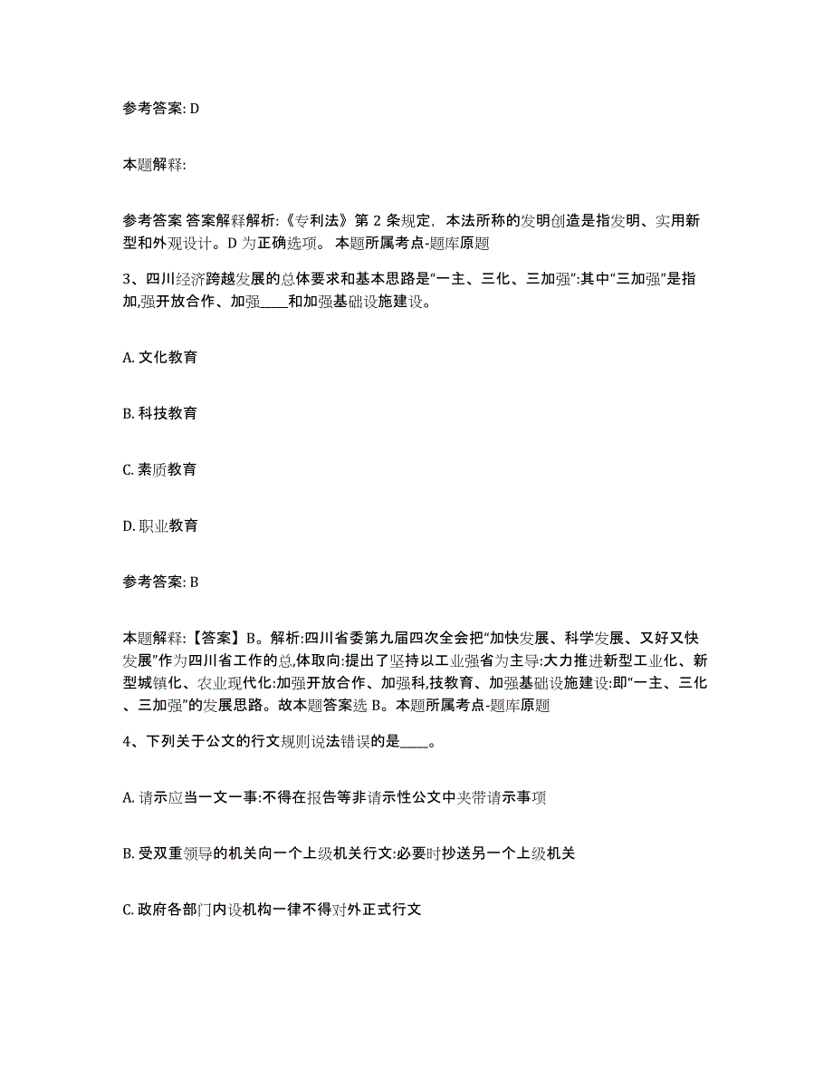 备考2025广东省阳江市网格员招聘通关题库(附答案)_第2页