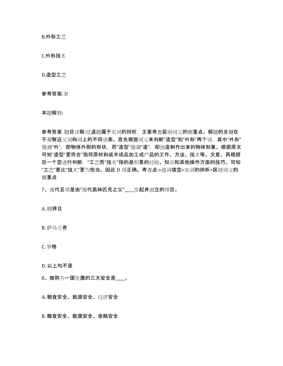 备考2025广东省阳江市网格员招聘通关题库(附答案)_第4页