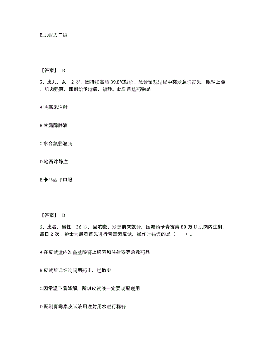 备考2025陕西省西安市西安前进医院执业护士资格考试过关检测试卷B卷附答案_第3页