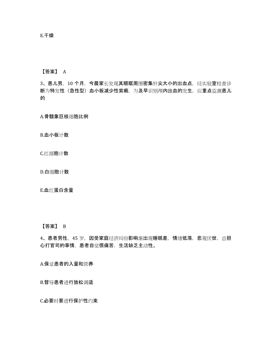 备考2025陕西省咸阳市铁二十工程局中心医院执业护士资格考试模拟考试试卷A卷含答案_第2页