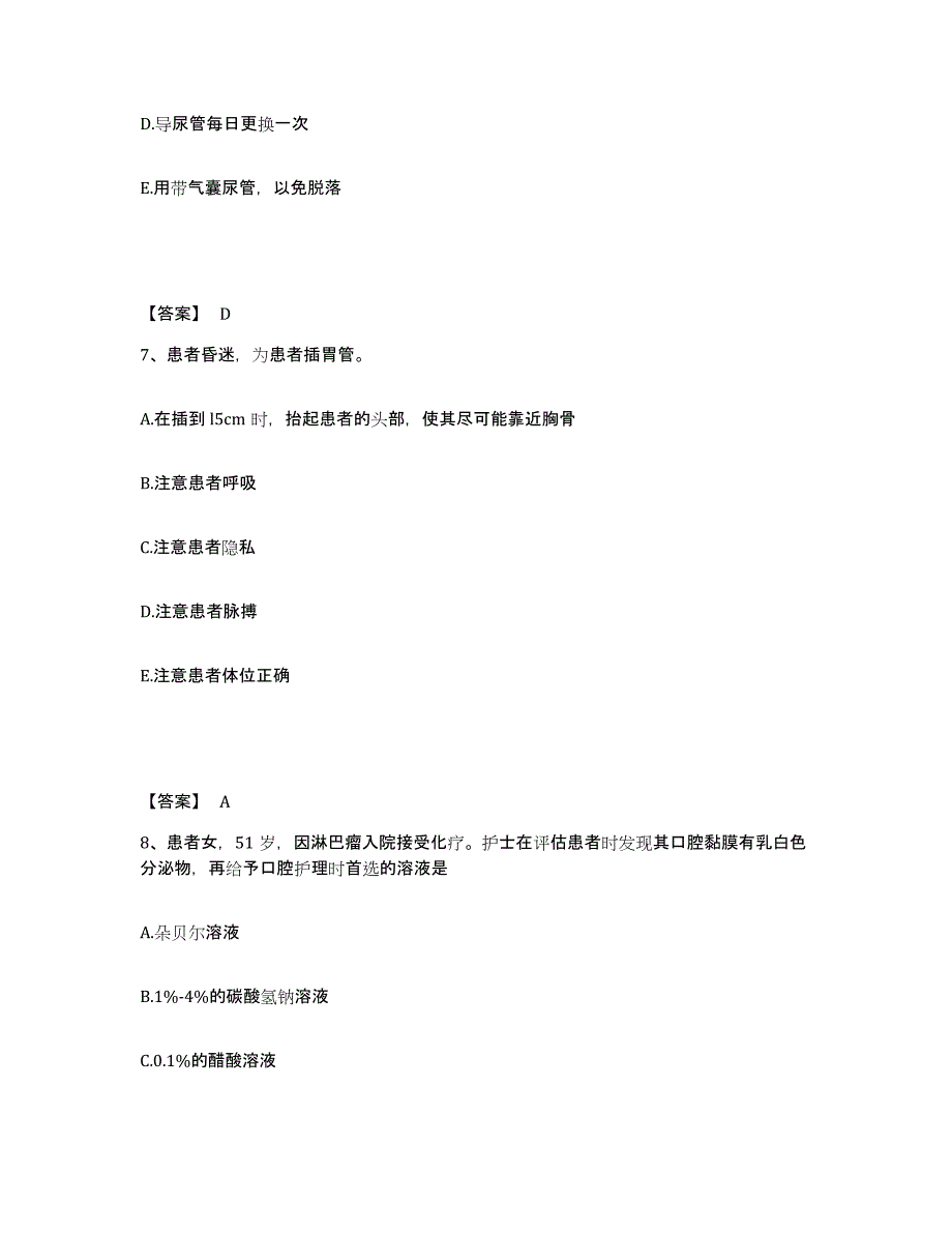 备考2025陕西省咸阳市铁二十工程局中心医院执业护士资格考试模拟考试试卷A卷含答案_第4页