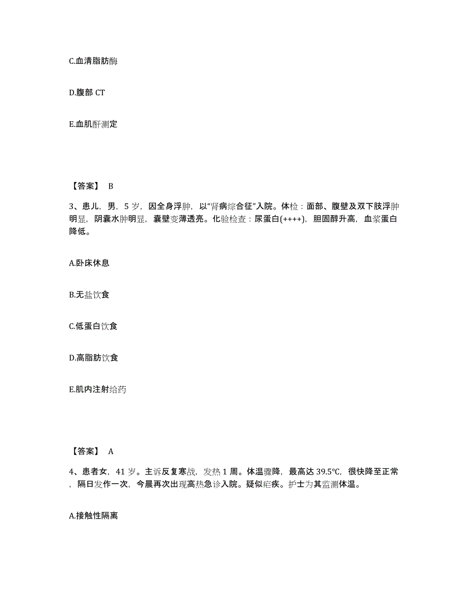 备考2025陕西省汉中市康复医院执业护士资格考试试题及答案_第2页