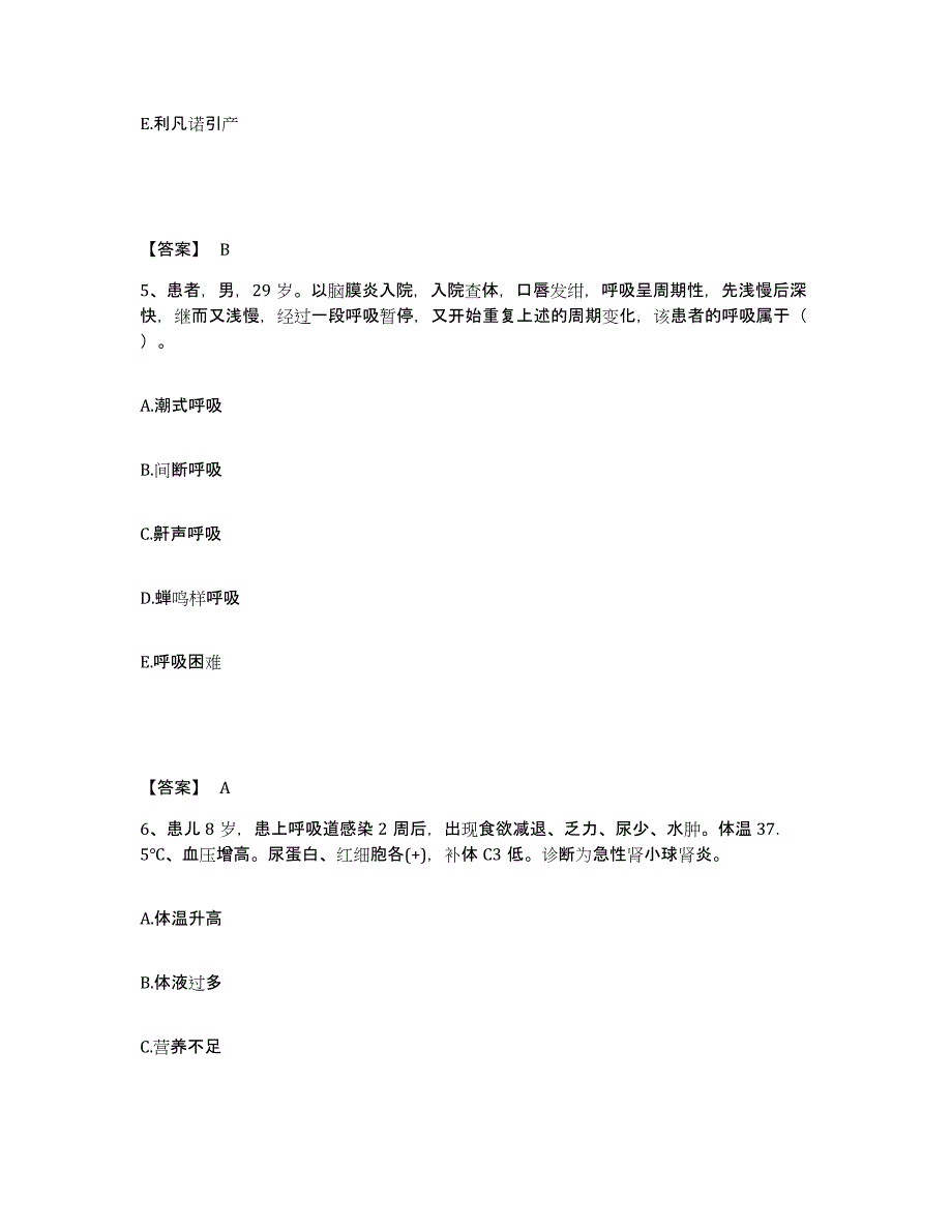 备考2025青海省康复医院执业护士资格考试试题及答案_第3页