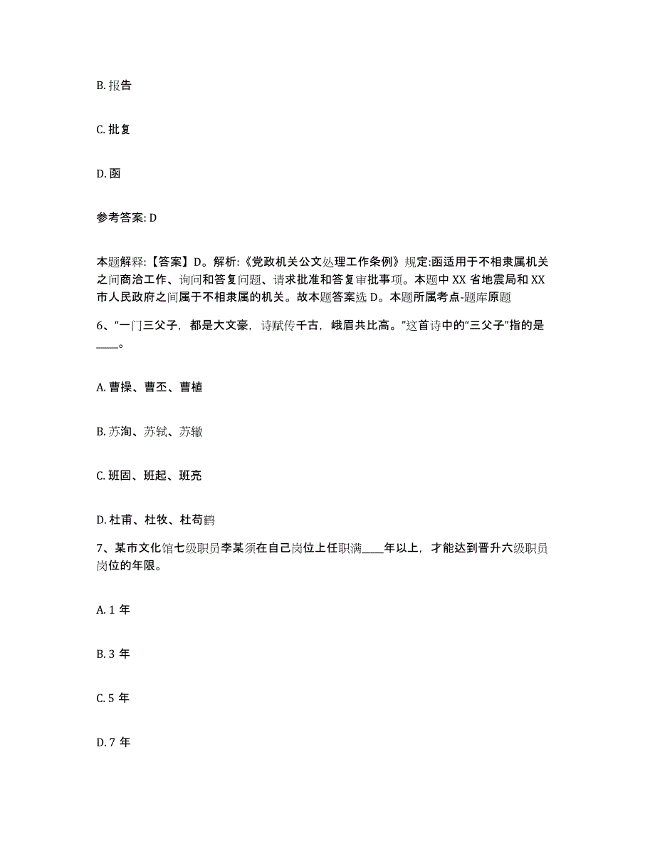 备考2025四川省达州市万源市网格员招聘自测提分题库加答案_第3页