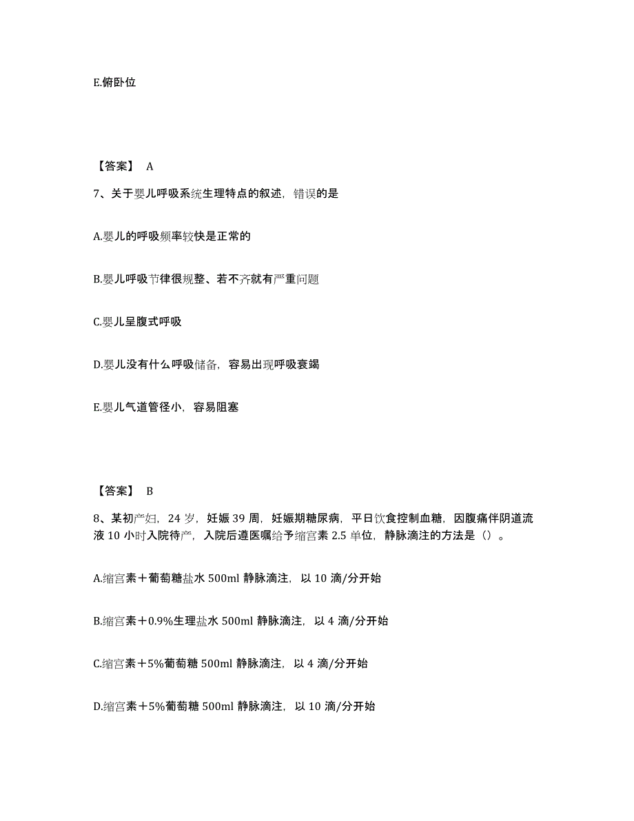 备考2025陕西省白水县尧禾中心医院执业护士资格考试题库练习试卷B卷附答案_第4页