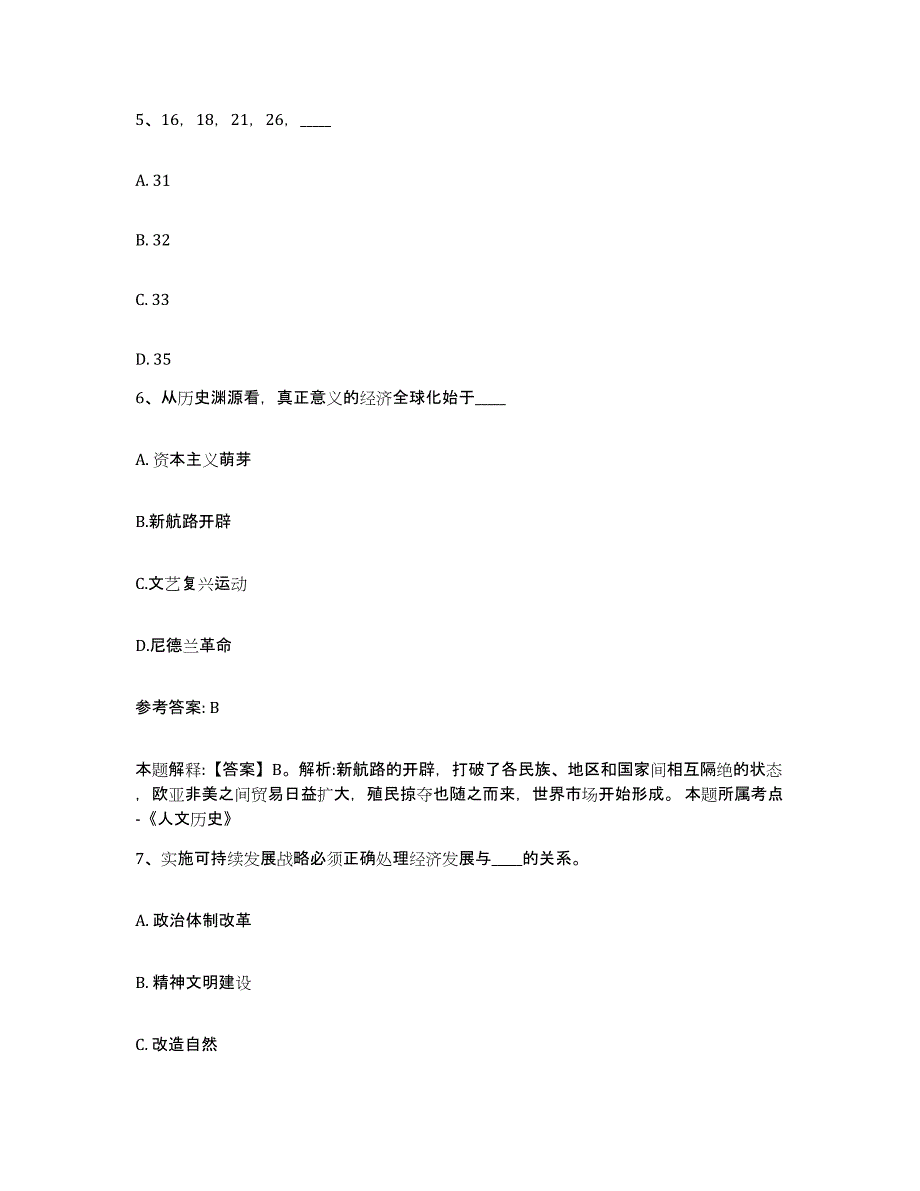 备考2025江西省吉安市井冈山市网格员招聘综合检测试卷A卷含答案_第3页