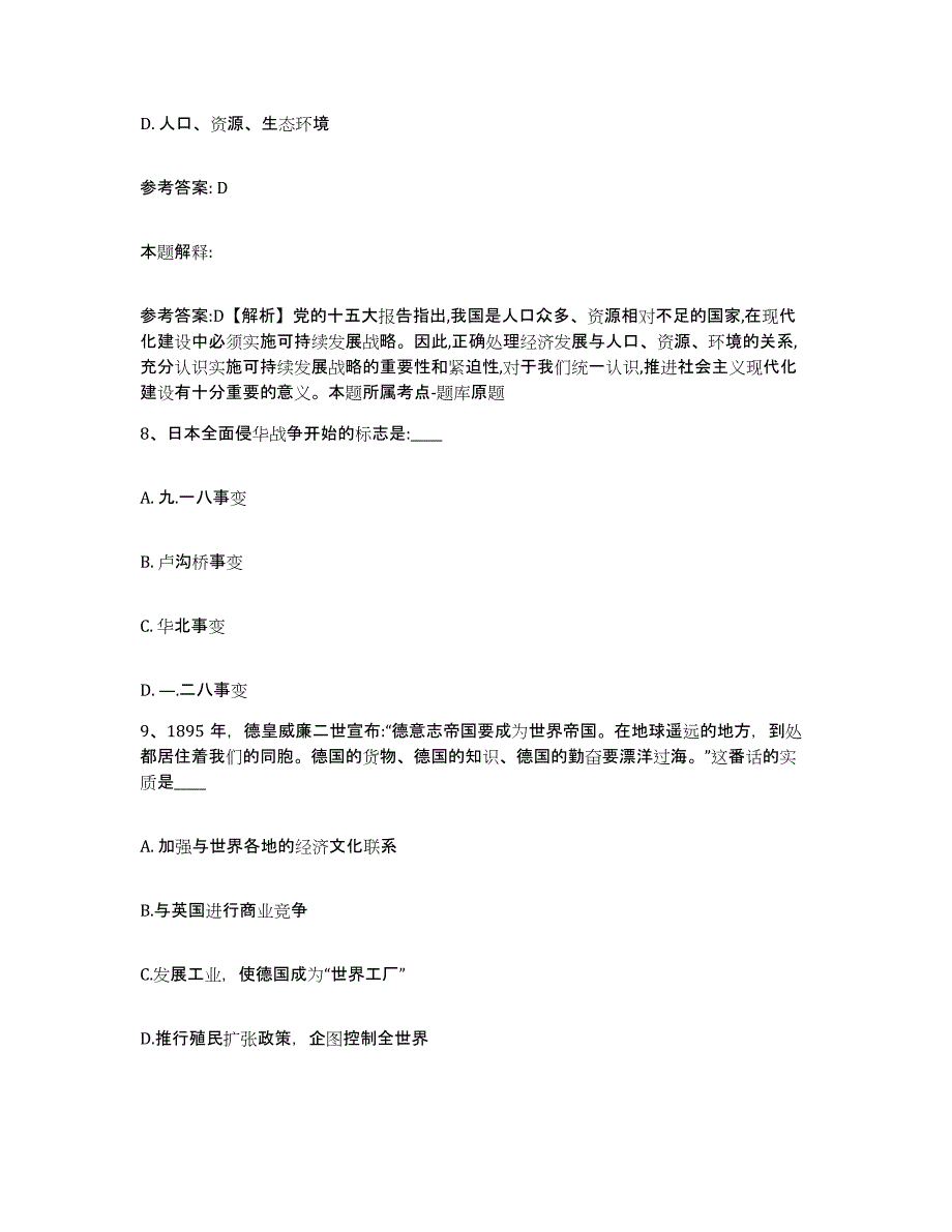 备考2025江西省吉安市井冈山市网格员招聘综合检测试卷A卷含答案_第4页