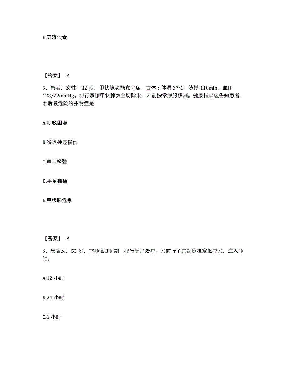 备考2025黑龙江肇源县医院执业护士资格考试押题练习试题B卷含答案_第3页