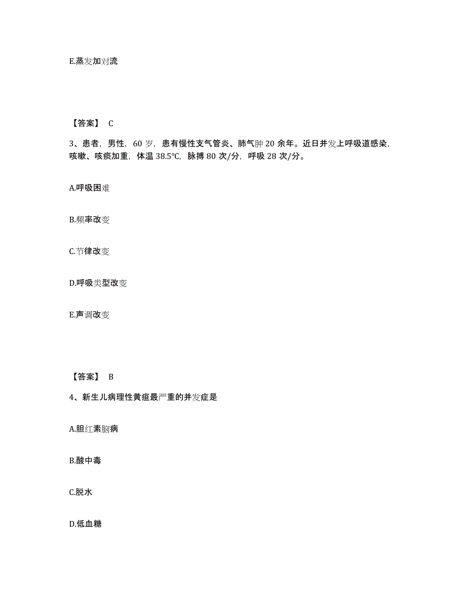 备考2025陕西省绥德县中医院执业护士资格考试模拟考核试卷含答案_第2页