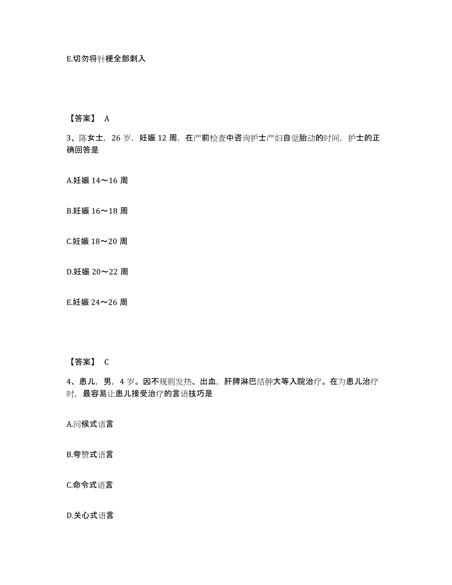 备考2025黑龙江齐齐哈尔市梅里斯达斡尔族区人民医院执业护士资格考试题库附答案（典型题）_第2页