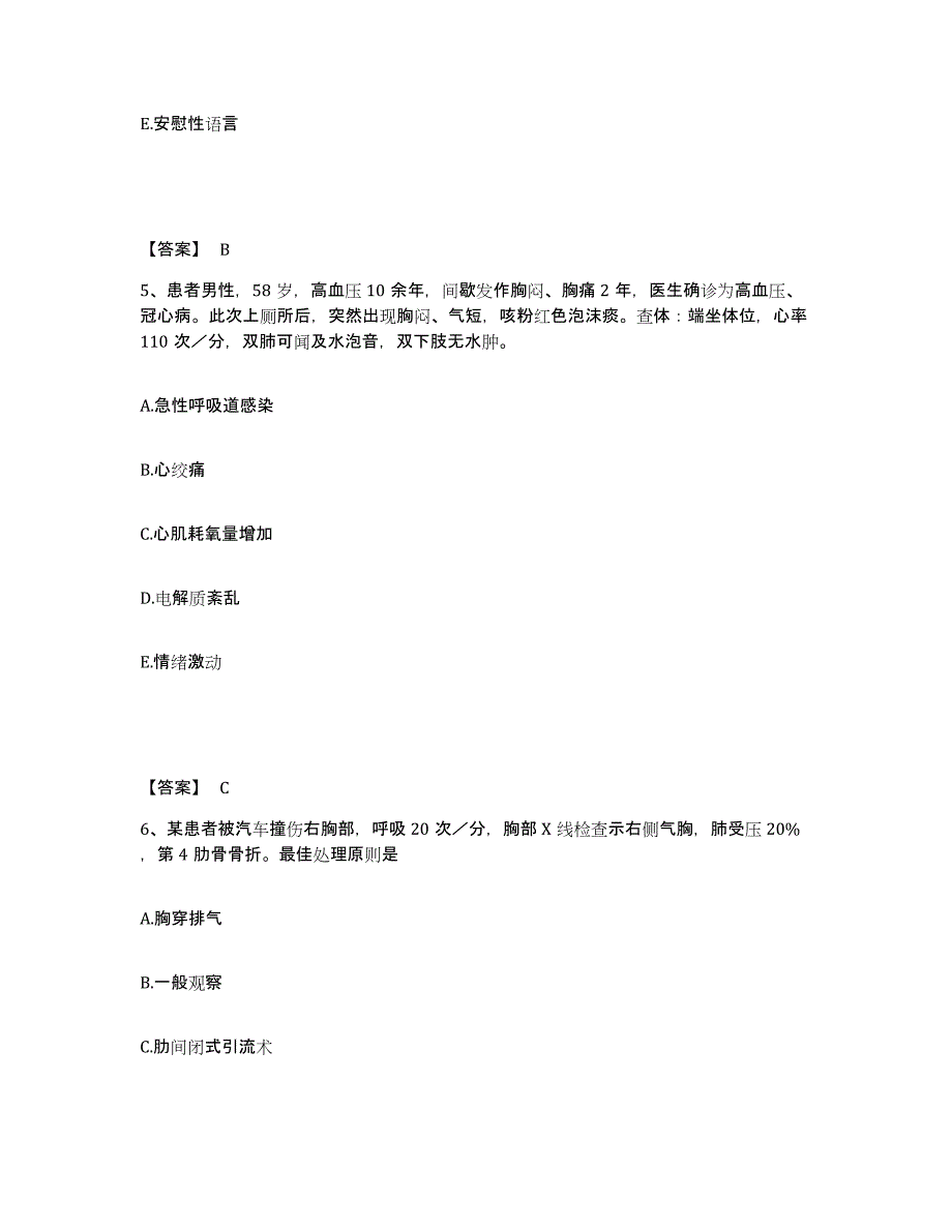 备考2025黑龙江齐齐哈尔市梅里斯达斡尔族区人民医院执业护士资格考试题库附答案（典型题）_第3页