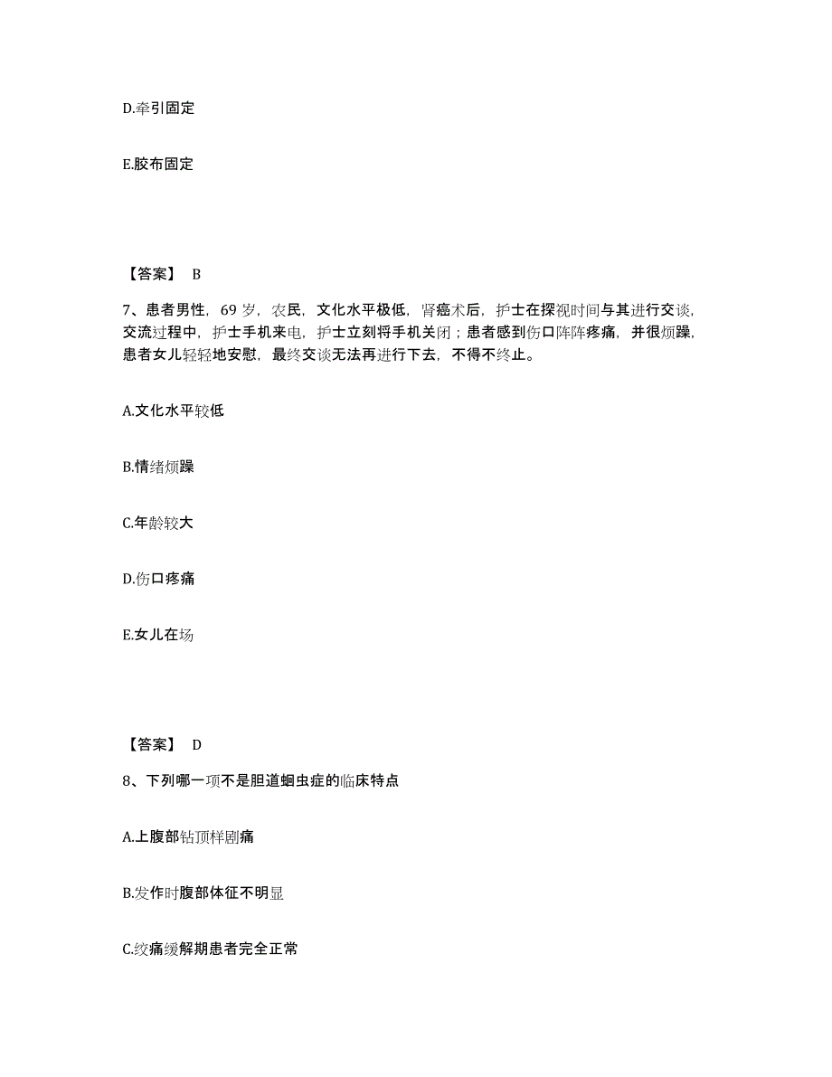 备考2025黑龙江齐齐哈尔市梅里斯达斡尔族区人民医院执业护士资格考试题库附答案（典型题）_第4页