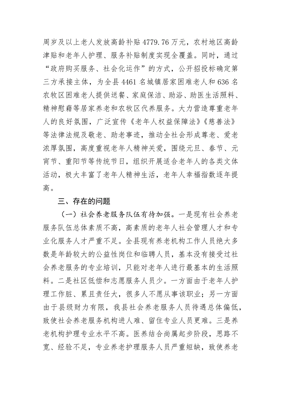 关于全县三级养老服务体系建设情况的调研报告_第4页