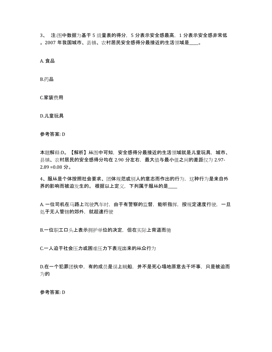 备考2025广东省湛江市雷州市网格员招聘模拟题库及答案_第2页