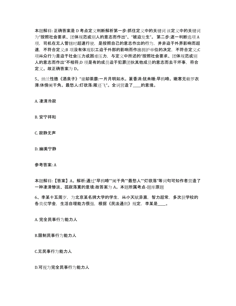 备考2025广东省湛江市雷州市网格员招聘模拟题库及答案_第3页