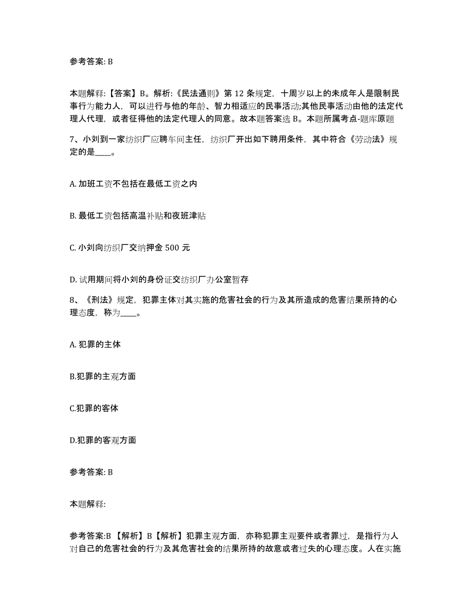 备考2025广东省湛江市雷州市网格员招聘模拟题库及答案_第4页