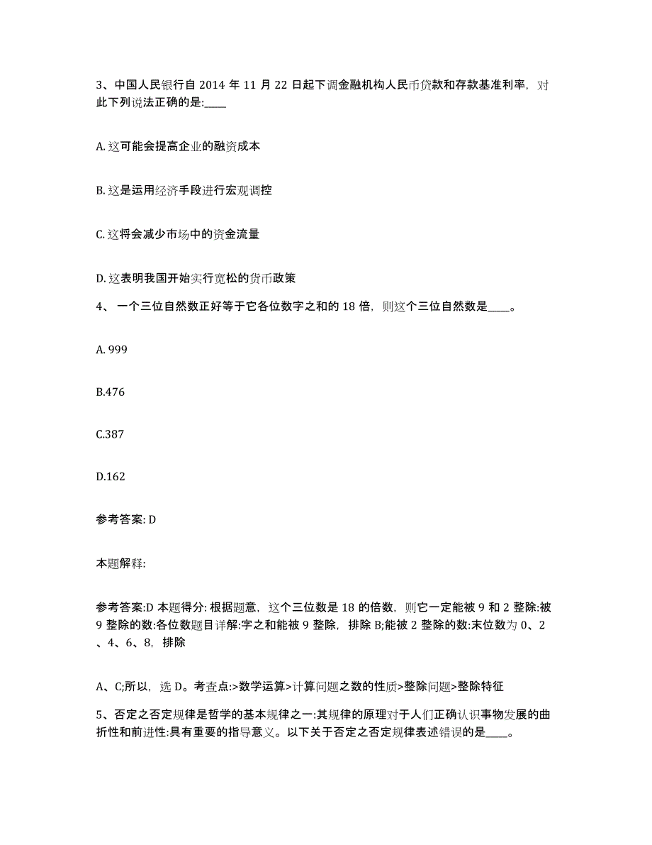 备考2025云南省大理白族自治州永平县网格员招聘押题练习试题B卷含答案_第2页