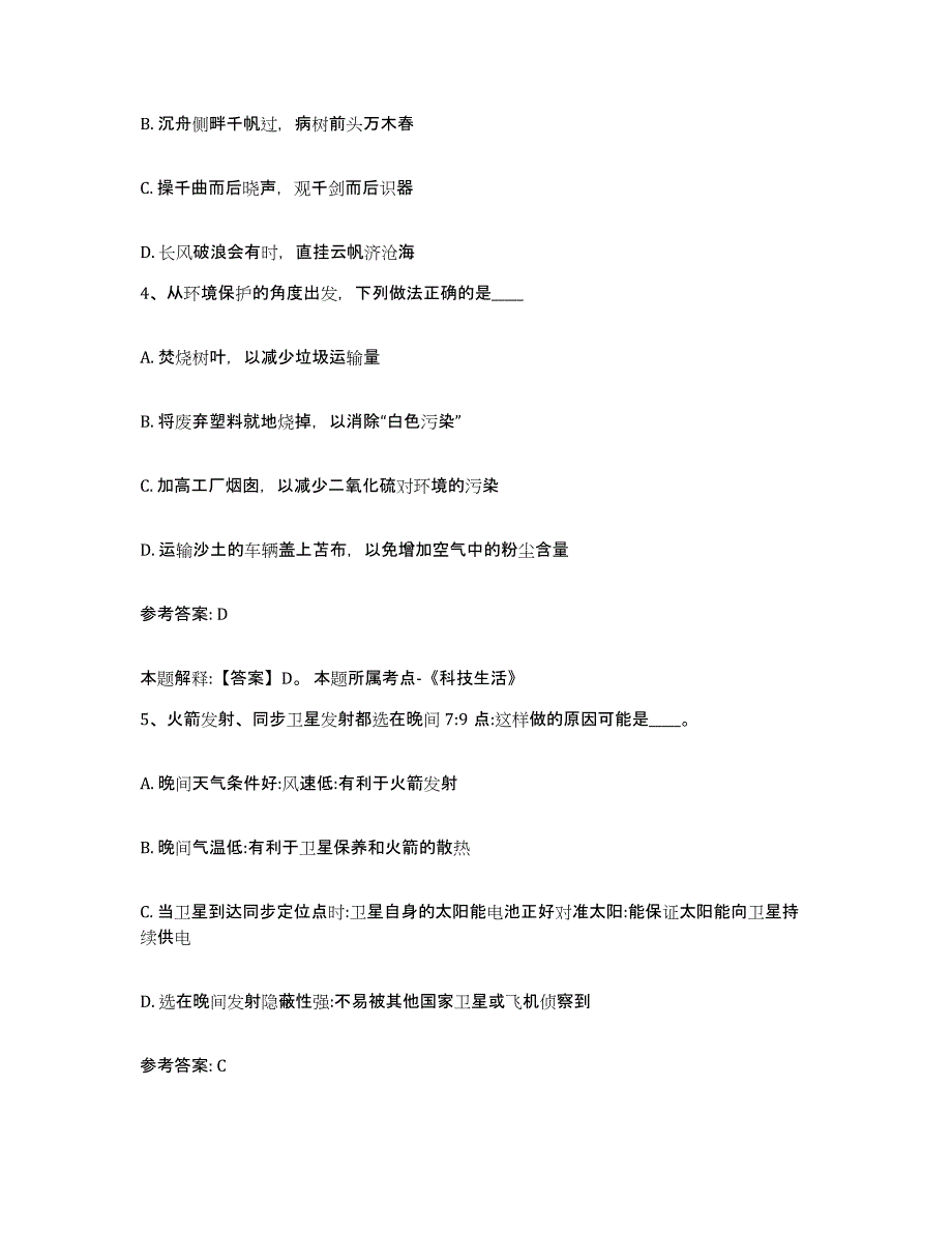 备考2025四川省乐山市马边彝族自治县网格员招聘考前冲刺试卷B卷含答案_第2页