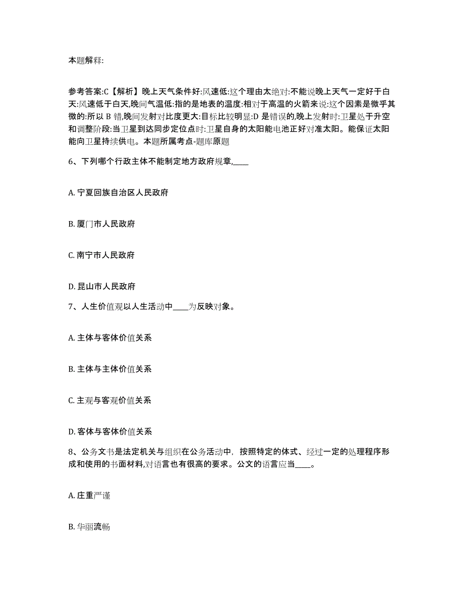 备考2025四川省乐山市马边彝族自治县网格员招聘考前冲刺试卷B卷含答案_第3页