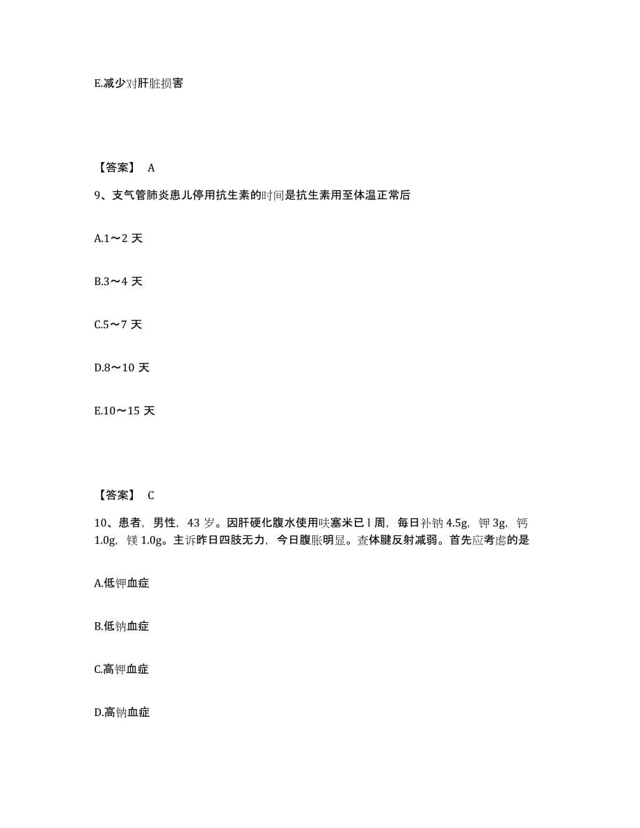 备考2025青海省门源县中医院执业护士资格考试通关题库(附答案)_第5页