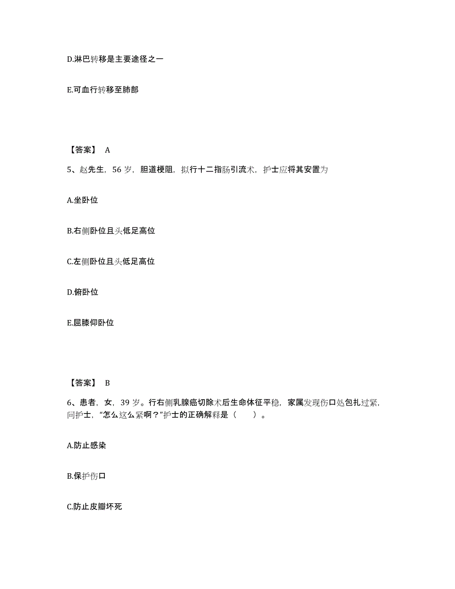 备考2025黑龙江齐齐哈尔市齐齐哈尔铁路车辆集团医院执业护士资格考试每日一练试卷A卷含答案_第3页