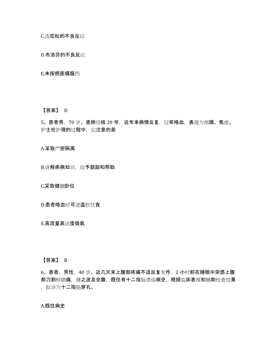 备考2025陕西省白水县康复医院执业护士资格考试自我检测试卷B卷附答案_第3页