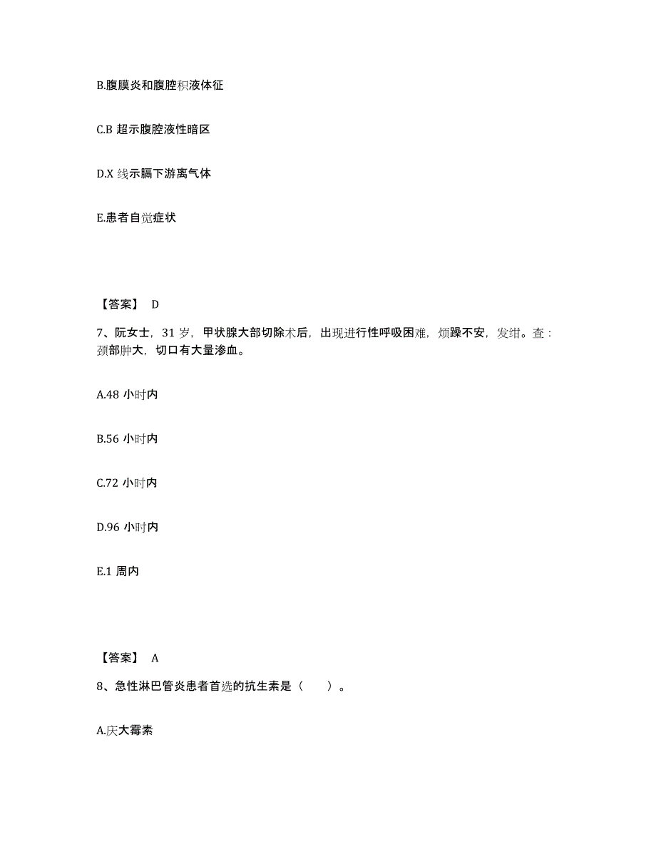 备考2025陕西省白水县康复医院执业护士资格考试自我检测试卷B卷附答案_第4页