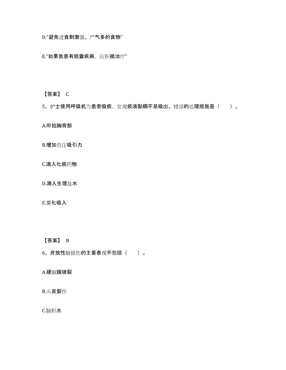 备考2025黑龙江双鸭山市矿务局岭东矿医院执业护士资格考试考前冲刺模拟试卷B卷含答案_第3页