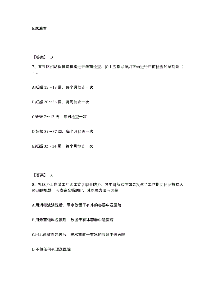 备考2025陕西省延川县人民医院执业护士资格考试题库综合试卷B卷附答案_第4页