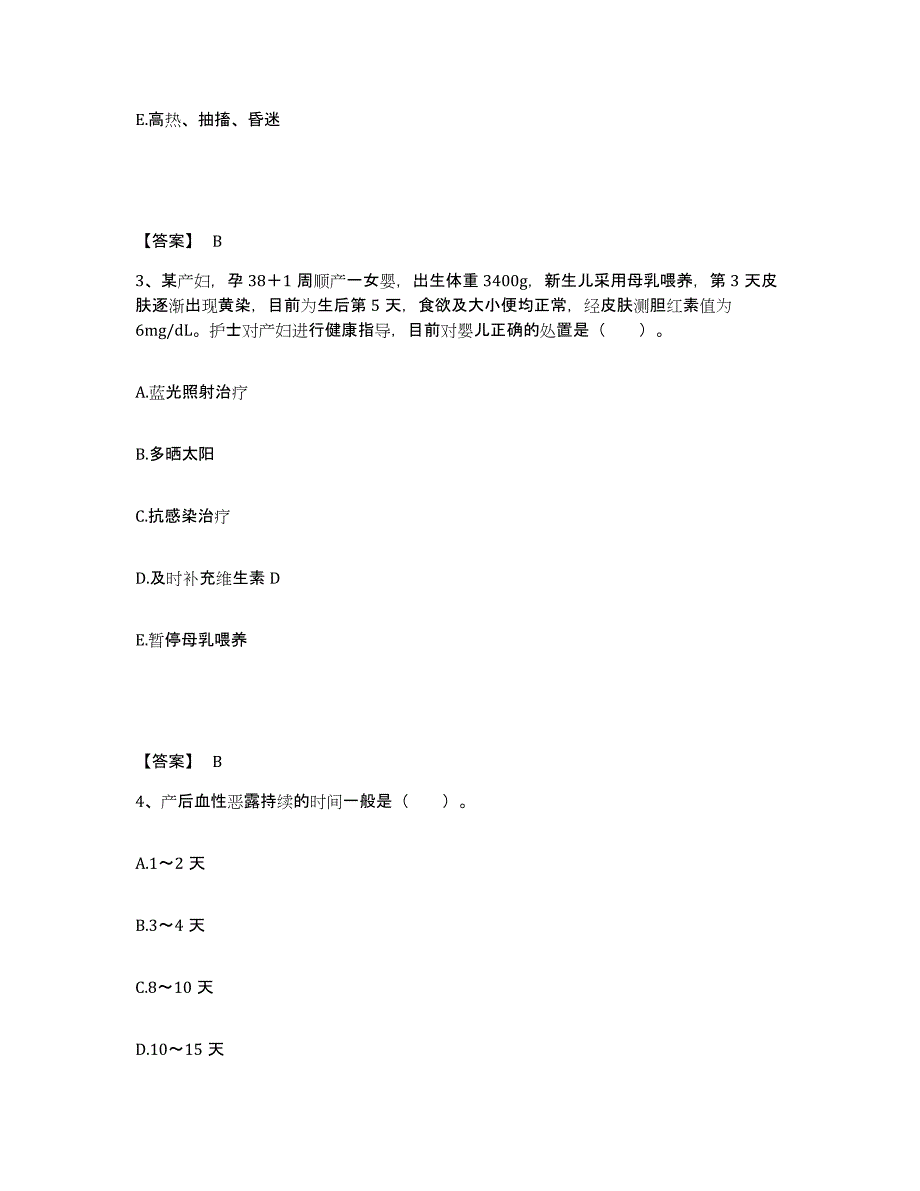 备考2025陕西省宁强县中医院执业护士资格考试题库检测试卷B卷附答案_第2页