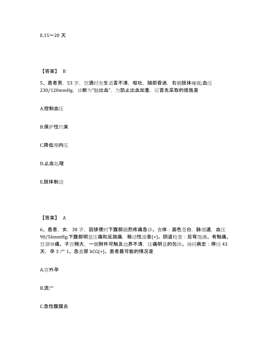 备考2025陕西省宁强县中医院执业护士资格考试题库检测试卷B卷附答案_第3页