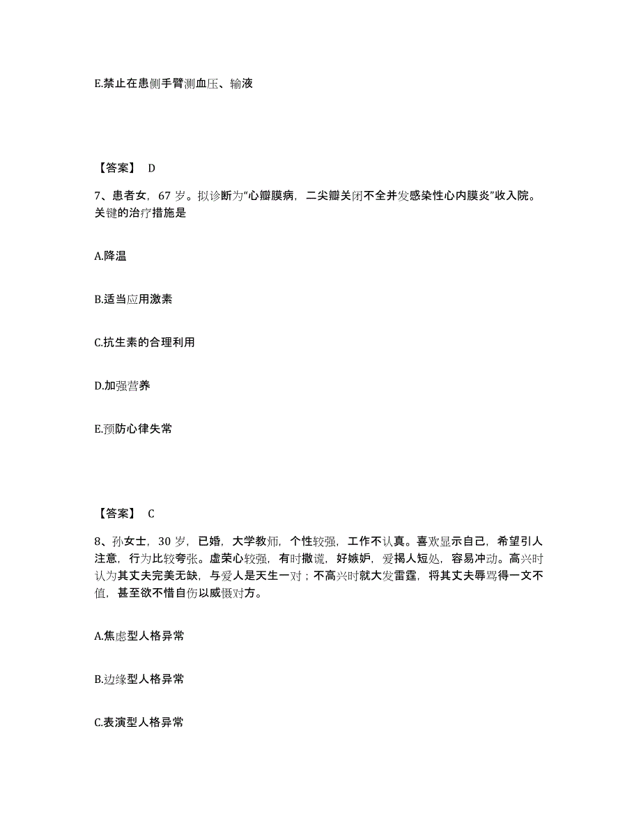 备考2025陕西省韩城市韩城铁路医院执业护士资格考试考试题库_第4页