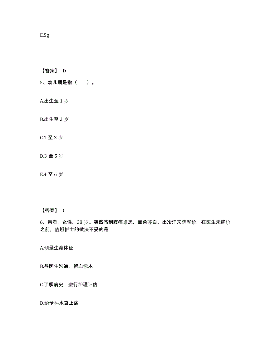 备考2025黑龙江黑河市第一人民医院执业护士资格考试通关试题库(有答案)_第3页