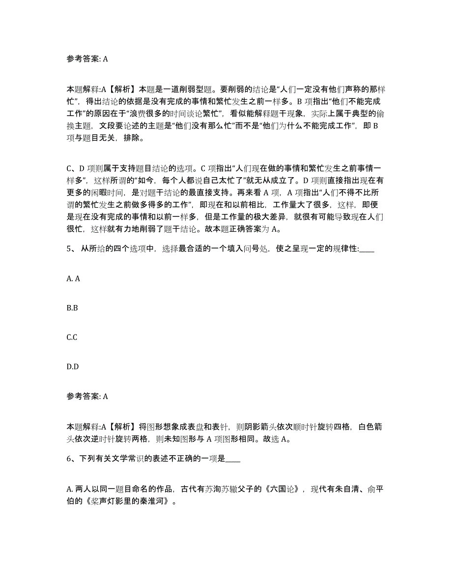 备考2025江苏省南京市下关区网格员招聘题库检测试卷A卷附答案_第3页