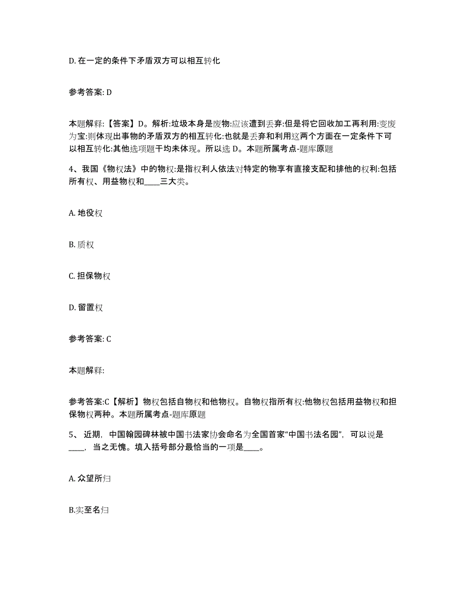 备考2025浙江省舟山市普陀区网格员招聘押题练习试题B卷含答案_第2页