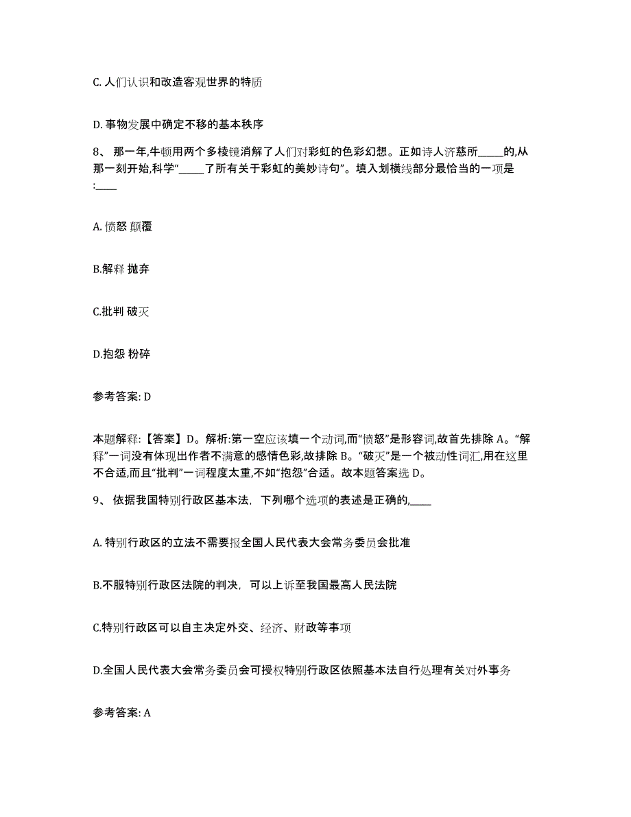 备考2025浙江省舟山市普陀区网格员招聘押题练习试题B卷含答案_第4页