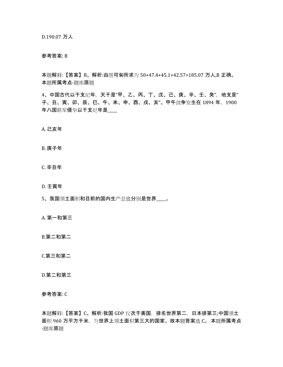 备考2025江苏省南京市玄武区网格员招聘考试题库_第2页