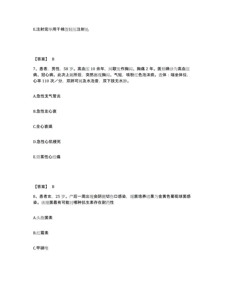 备考2025青海省班玛县医院执业护士资格考试高分题库附答案_第4页