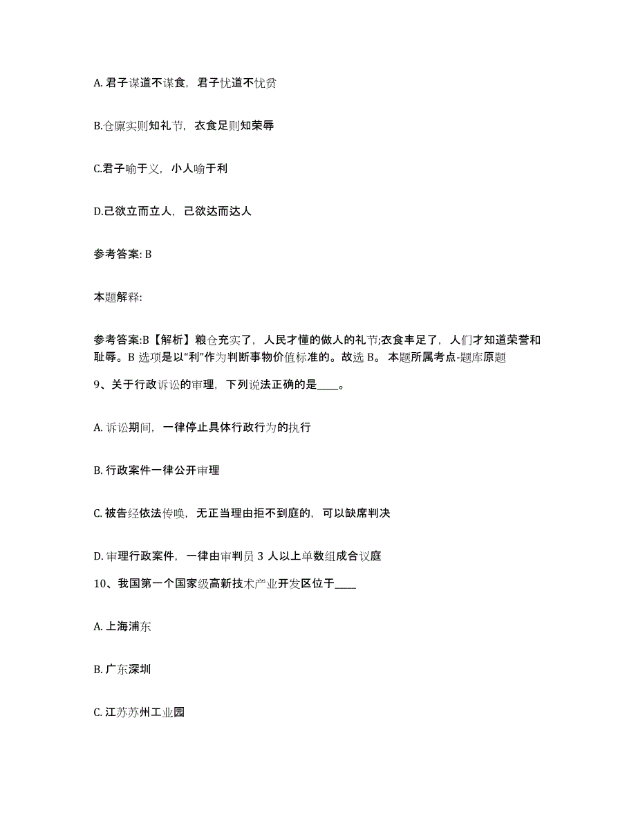 备考2025浙江省温州市龙湾区网格员招聘题库练习试卷A卷附答案_第4页