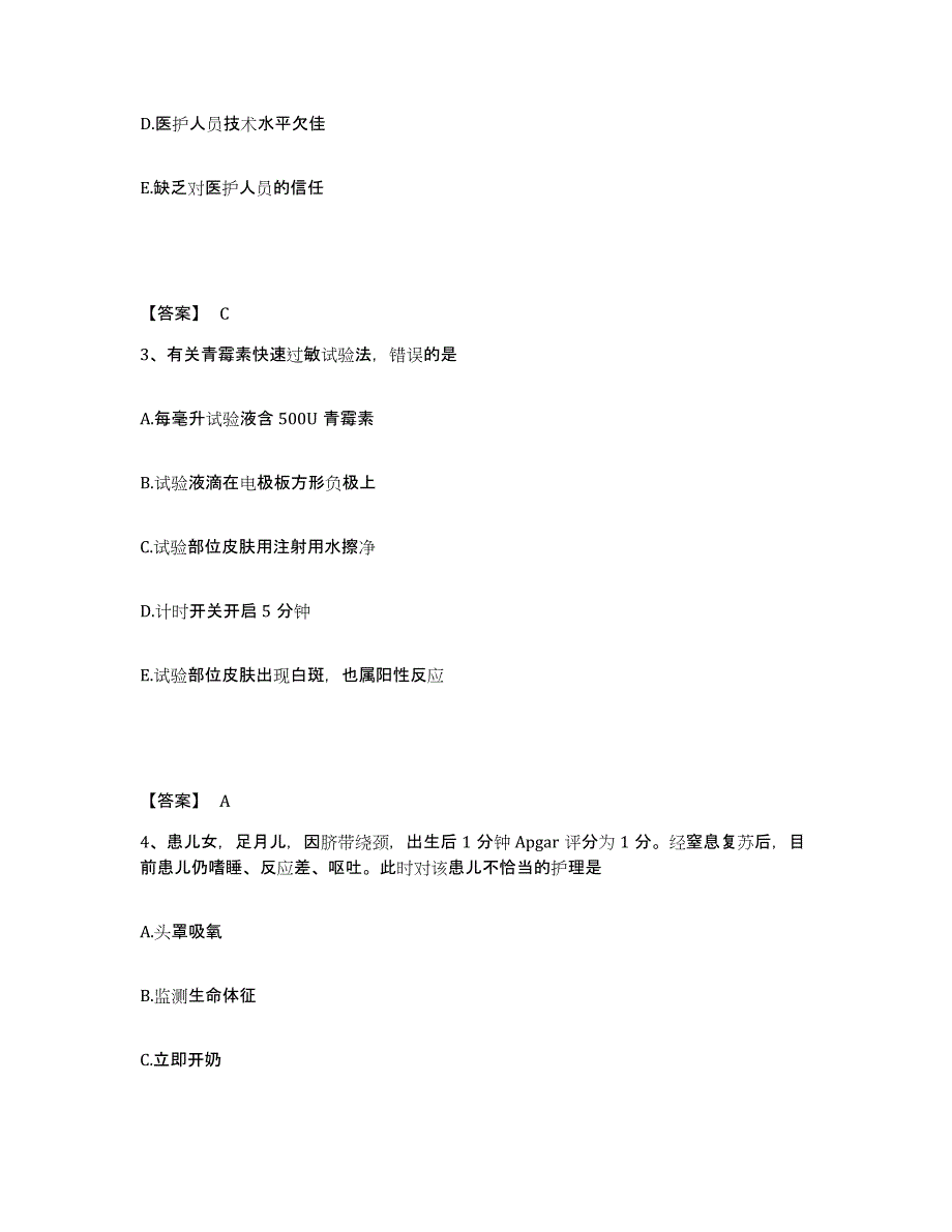 备考2025陕西省西安市西安友谊中医院执业护士资格考试能力检测试卷B卷附答案_第2页