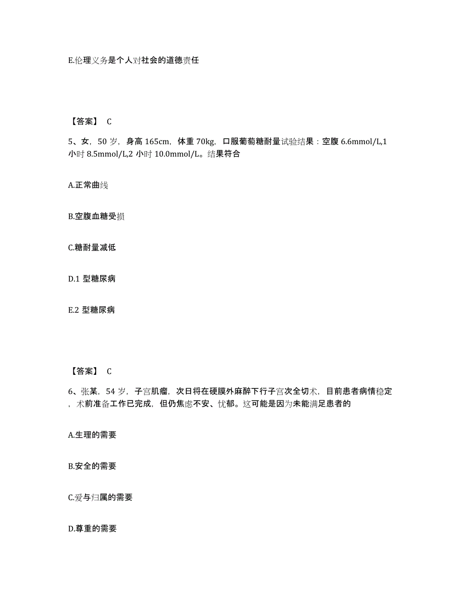 备考2025陕西省城固县陕西飞机制造公司第一职工医院执业护士资格考试全真模拟考试试卷A卷含答案_第3页