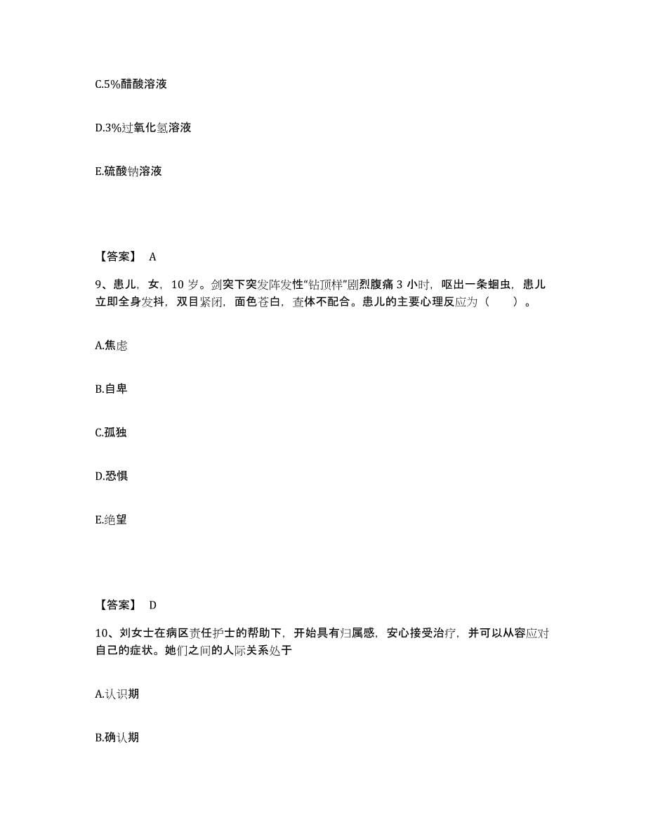 备考2025陕西省西安市西安前进医院执业护士资格考试综合练习试卷B卷附答案_第5页