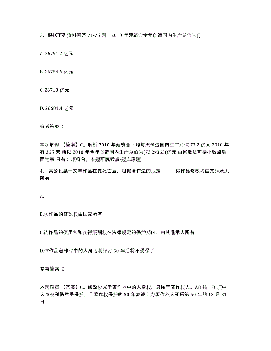 备考2025广东省湛江市雷州市网格员招聘模拟预测参考题库及答案_第2页