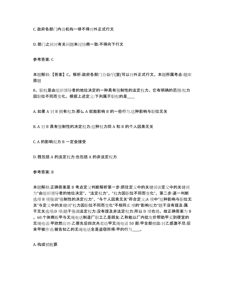 备考2025广东省湛江市雷州市网格员招聘模拟预测参考题库及答案_第4页