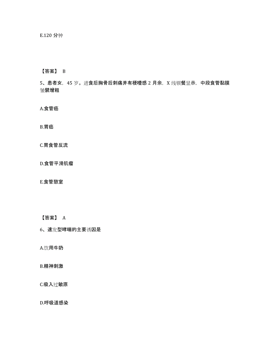 备考2025陕西省西安市皇城医院执业护士资格考试提升训练试卷A卷附答案_第3页